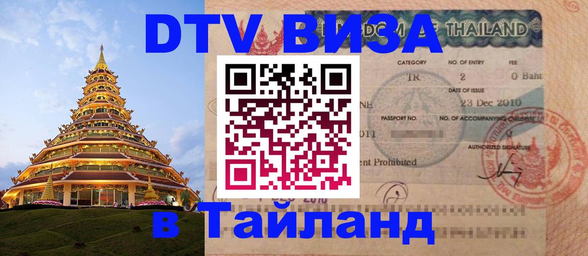 Сколько стоит DTV виза — актуальные цены, оформление даже без документов - 